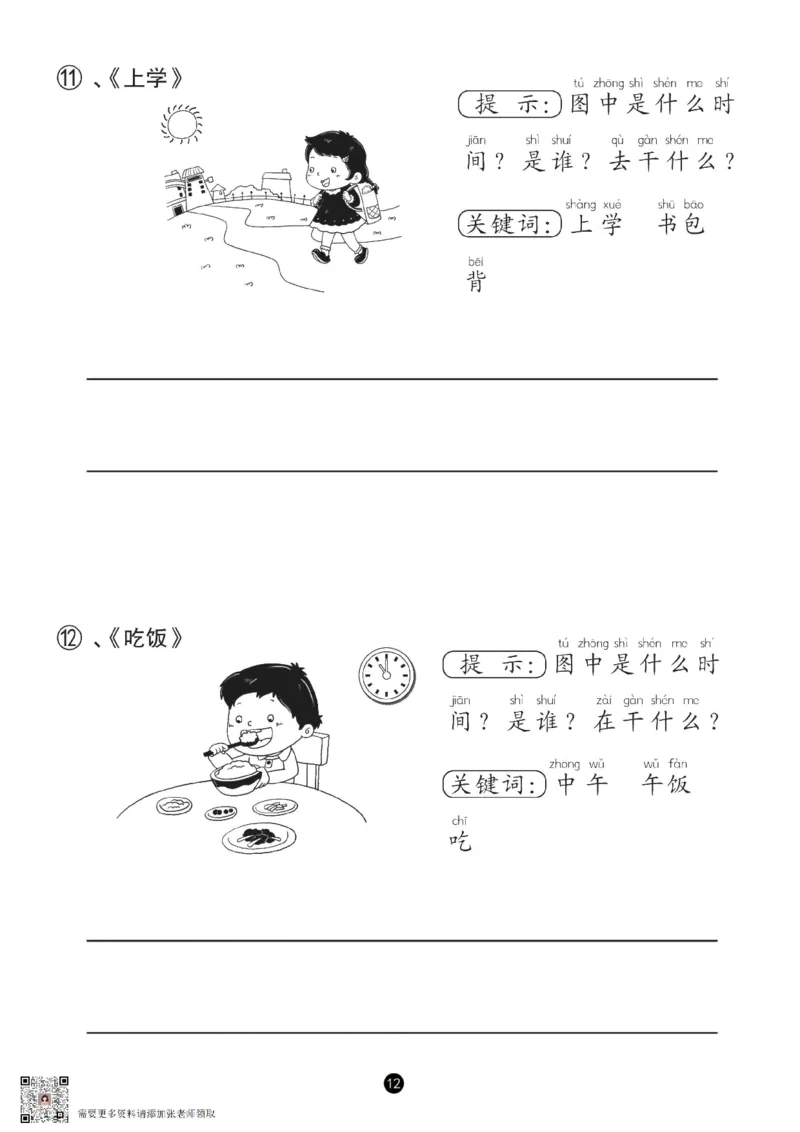 ffff2e2895d84decb8e8e829ac7c7336_一年级上下册资料_一年级上册小红书同款资料_一年级(1)_ae2d1fefac2749bb95f086484d0df110