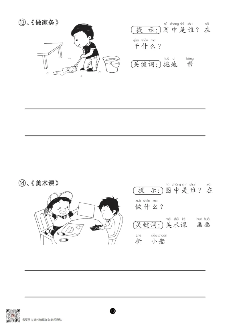 ffff2e2895d84decb8e8e829ac7c7336_一年级上下册资料_一年级上册小红书同款资料_一年级(1)_ae2d1fefac2749bb95f086484d0df110