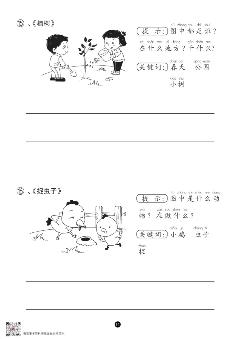ffff2e2895d84decb8e8e829ac7c7336_一年级上下册资料_一年级上册小红书同款资料_一年级(1)_ae2d1fefac2749bb95f086484d0df110
