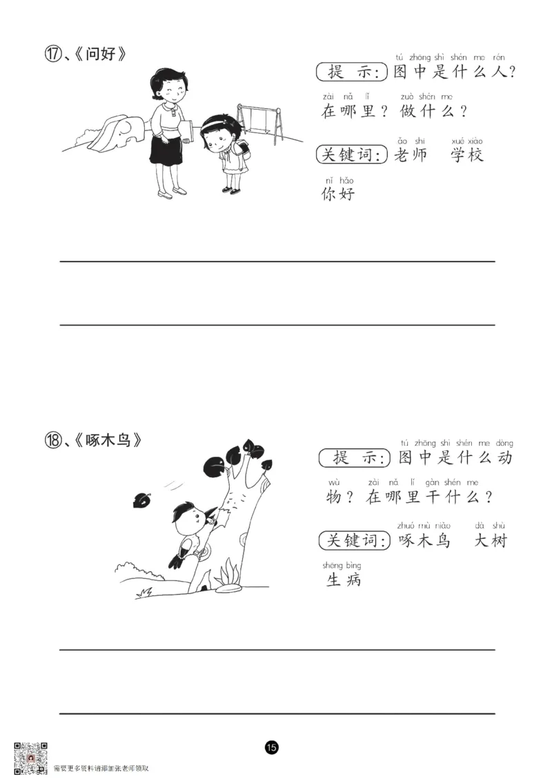 ffff2e2895d84decb8e8e829ac7c7336_一年级上下册资料_一年级上册小红书同款资料_一年级(1)_ae2d1fefac2749bb95f086484d0df110