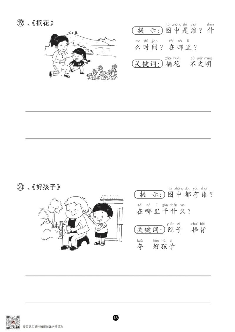 ffff2e2895d84decb8e8e829ac7c7336_一年级上下册资料_一年级上册小红书同款资料_一年级(1)_ae2d1fefac2749bb95f086484d0df110