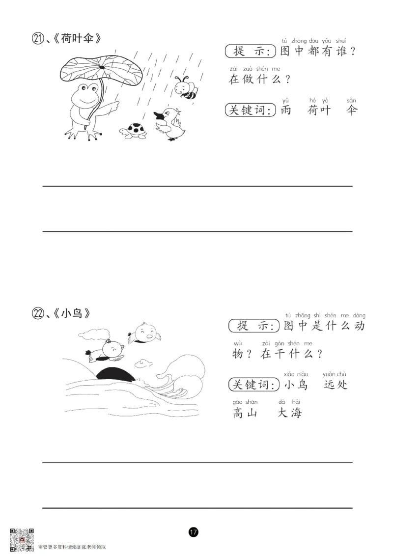 ffff2e2895d84decb8e8e829ac7c7336_一年级上下册资料_一年级上册小红书同款资料_一年级(1)_ae2d1fefac2749bb95f086484d0df110