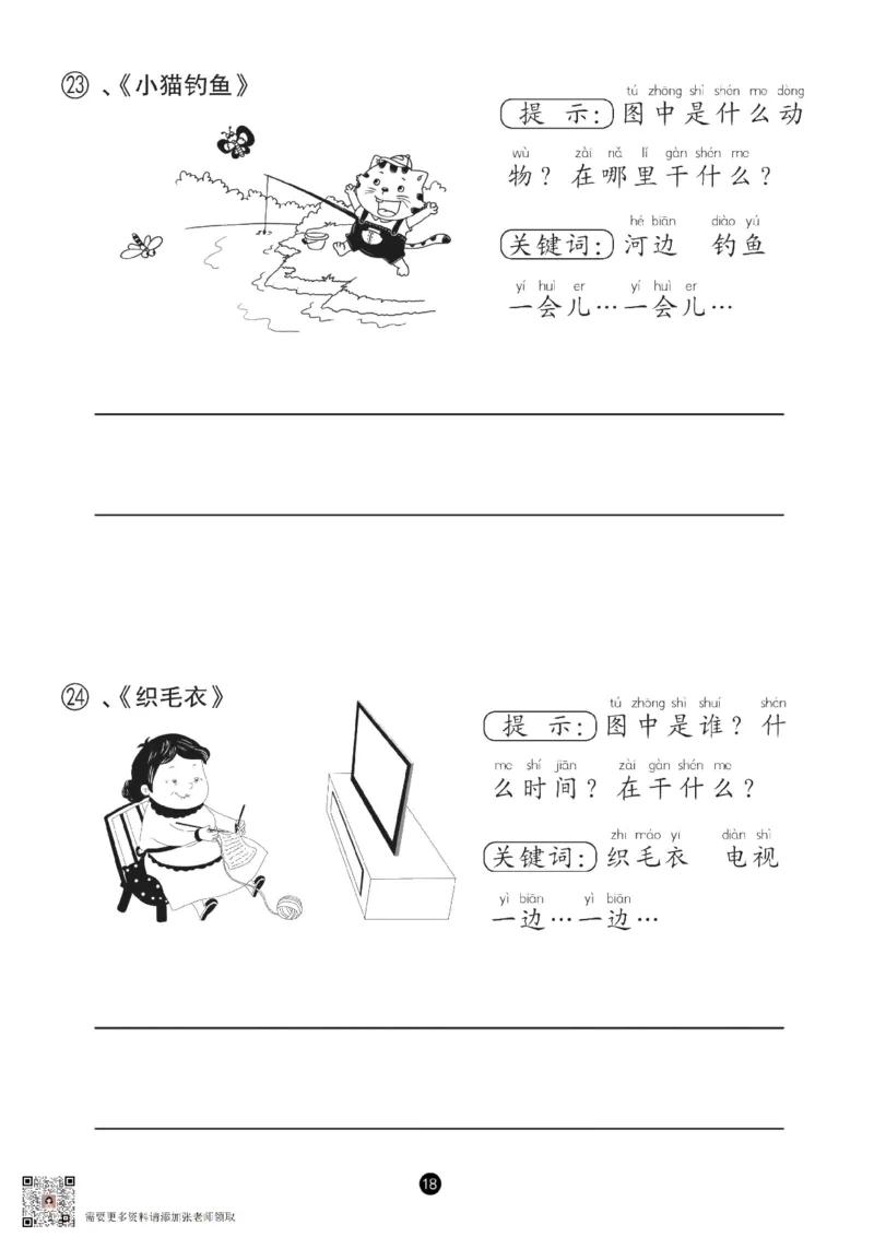 ffff2e2895d84decb8e8e829ac7c7336_一年级上下册资料_一年级上册小红书同款资料_一年级(1)_ae2d1fefac2749bb95f086484d0df110