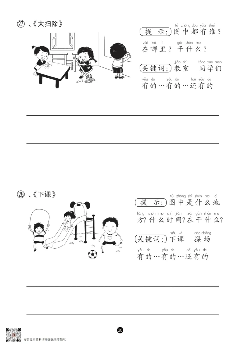 ffff2e2895d84decb8e8e829ac7c7336_一年级上下册资料_一年级上册小红书同款资料_一年级(1)_ae2d1fefac2749bb95f086484d0df110