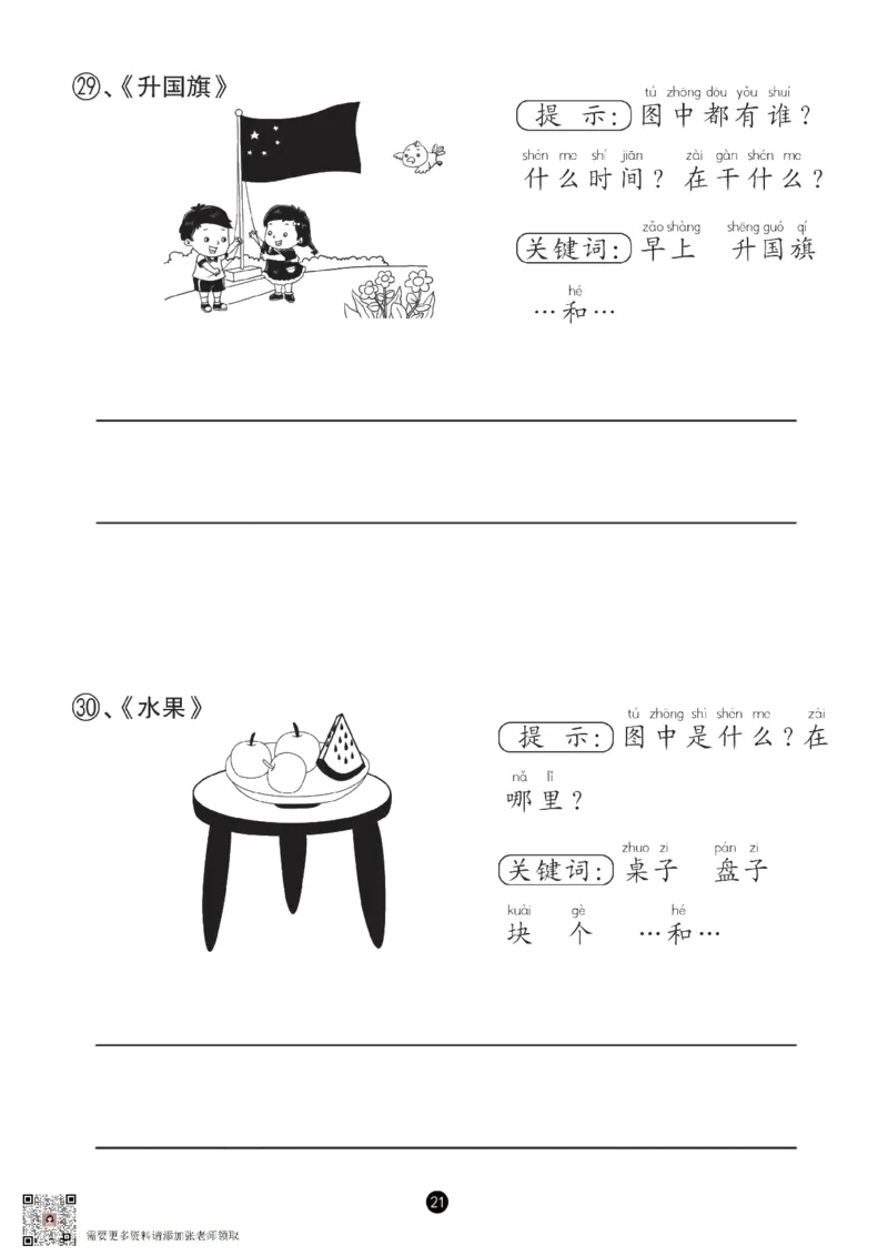 ffff2e2895d84decb8e8e829ac7c7336_一年级上下册资料_一年级上册小红书同款资料_一年级(1)_ae2d1fefac2749bb95f086484d0df110