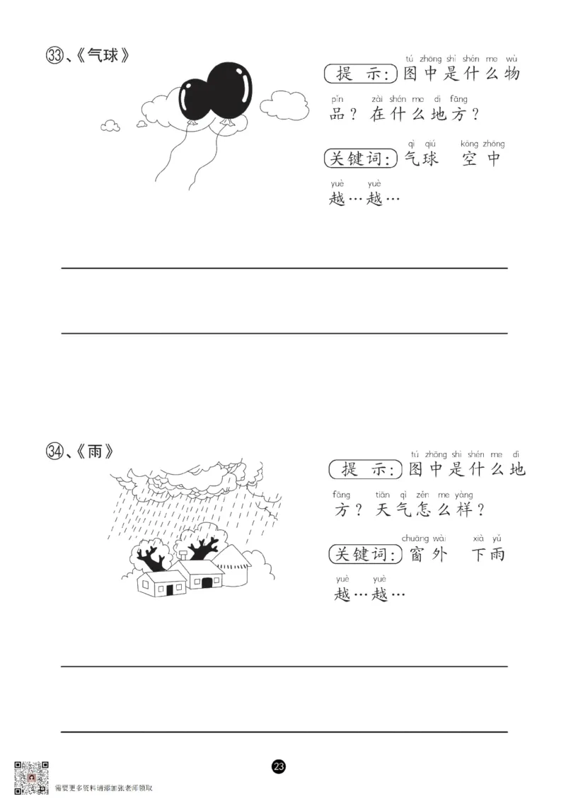 ffff2e2895d84decb8e8e829ac7c7336_一年级上下册资料_一年级上册小红书同款资料_一年级(1)_ae2d1fefac2749bb95f086484d0df110