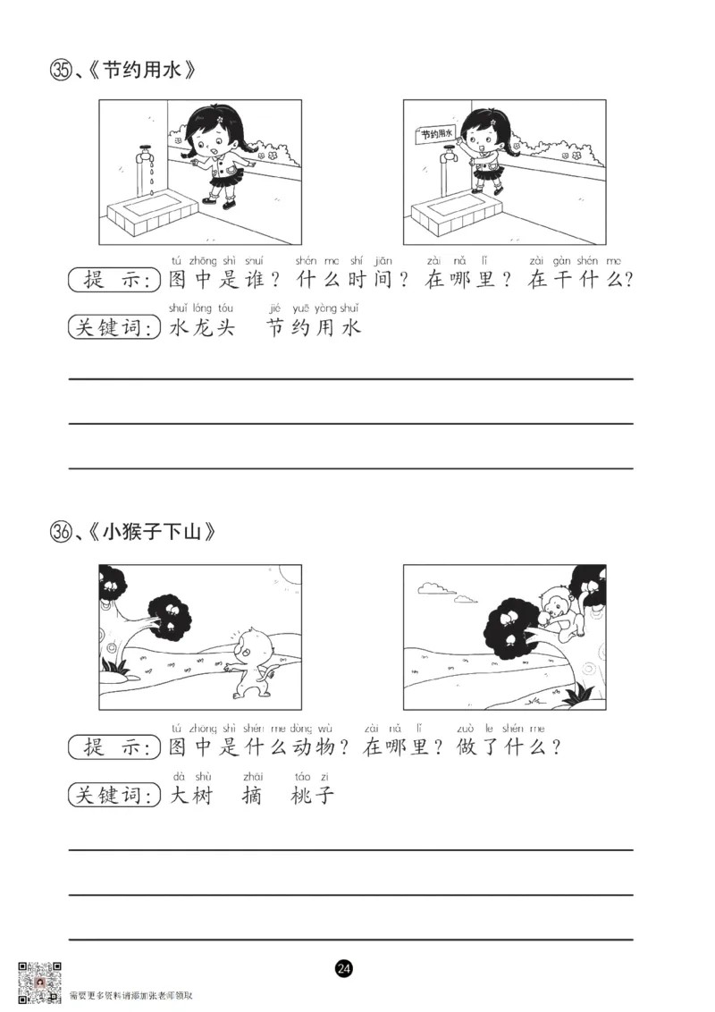 ffff2e2895d84decb8e8e829ac7c7336_一年级上下册资料_一年级上册小红书同款资料_一年级(1)_ae2d1fefac2749bb95f086484d0df110