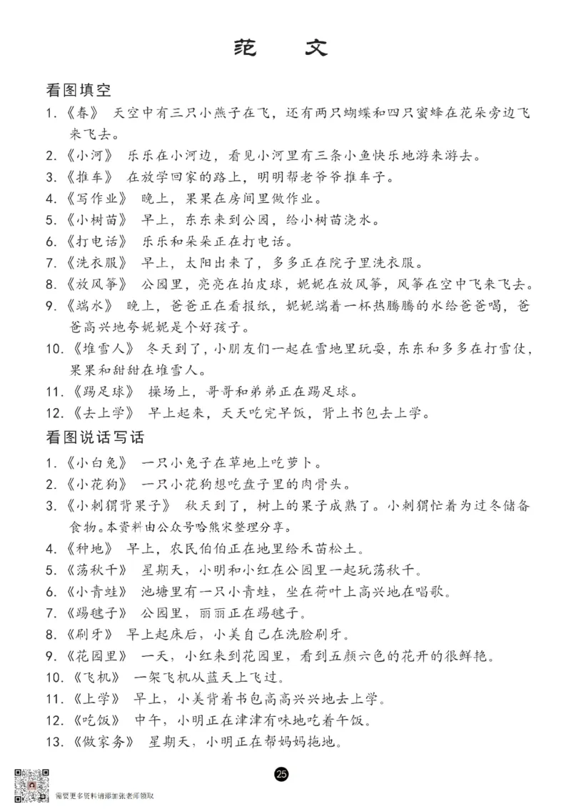 ffff2e2895d84decb8e8e829ac7c7336_一年级上下册资料_一年级上册小红书同款资料_一年级(1)_ae2d1fefac2749bb95f086484d0df110