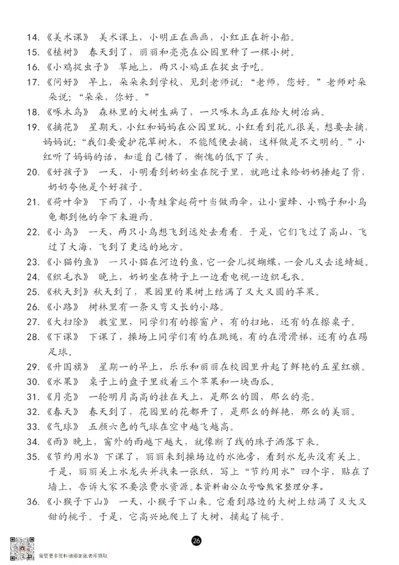 ffff2e2895d84decb8e8e829ac7c7336_一年级上下册资料_一年级上册小红书同款资料_一年级(1)_ae2d1fefac2749bb95f086484d0df110