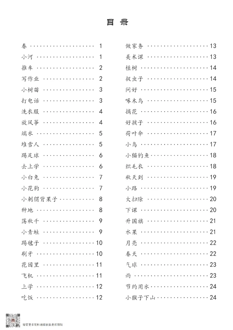 ffff2e2895d84decb8e8e829ac7c7336_一年级上下册资料_一年级上册小红书同款资料_一年级(1)_ae2d1fefac2749bb95f086484d0df110
