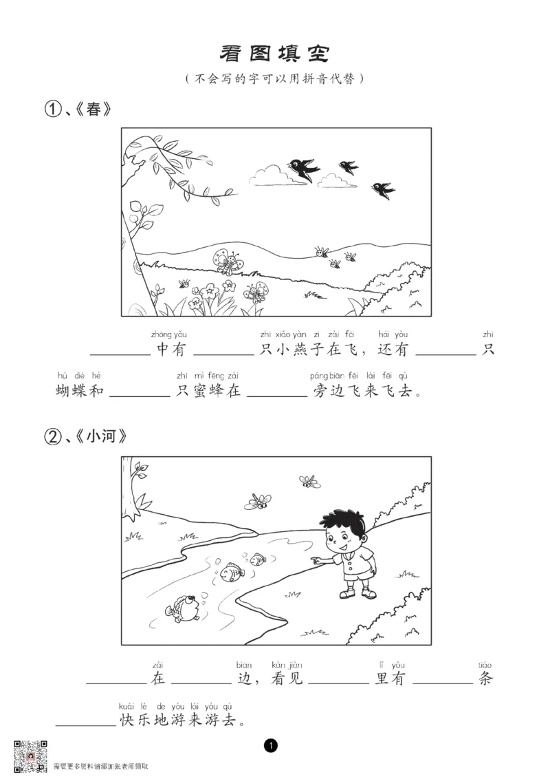 ffff2e2895d84decb8e8e829ac7c7336_一年级上下册资料_一年级上册小红书同款资料_一年级(1)_ae2d1fefac2749bb95f086484d0df110