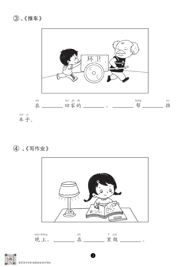 ffff2e2895d84decb8e8e829ac7c7336_一年级上下册资料_一年级上册小红书同款资料_一年级(1)_ae2d1fefac2749bb95f086484d0df110