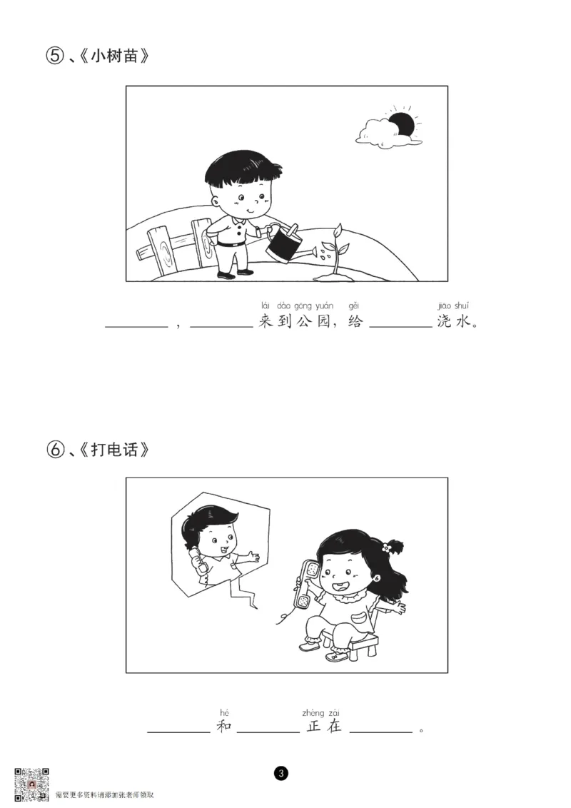 ffff2e2895d84decb8e8e829ac7c7336_一年级上下册资料_一年级上册小红书同款资料_一年级(1)_ae2d1fefac2749bb95f086484d0df110