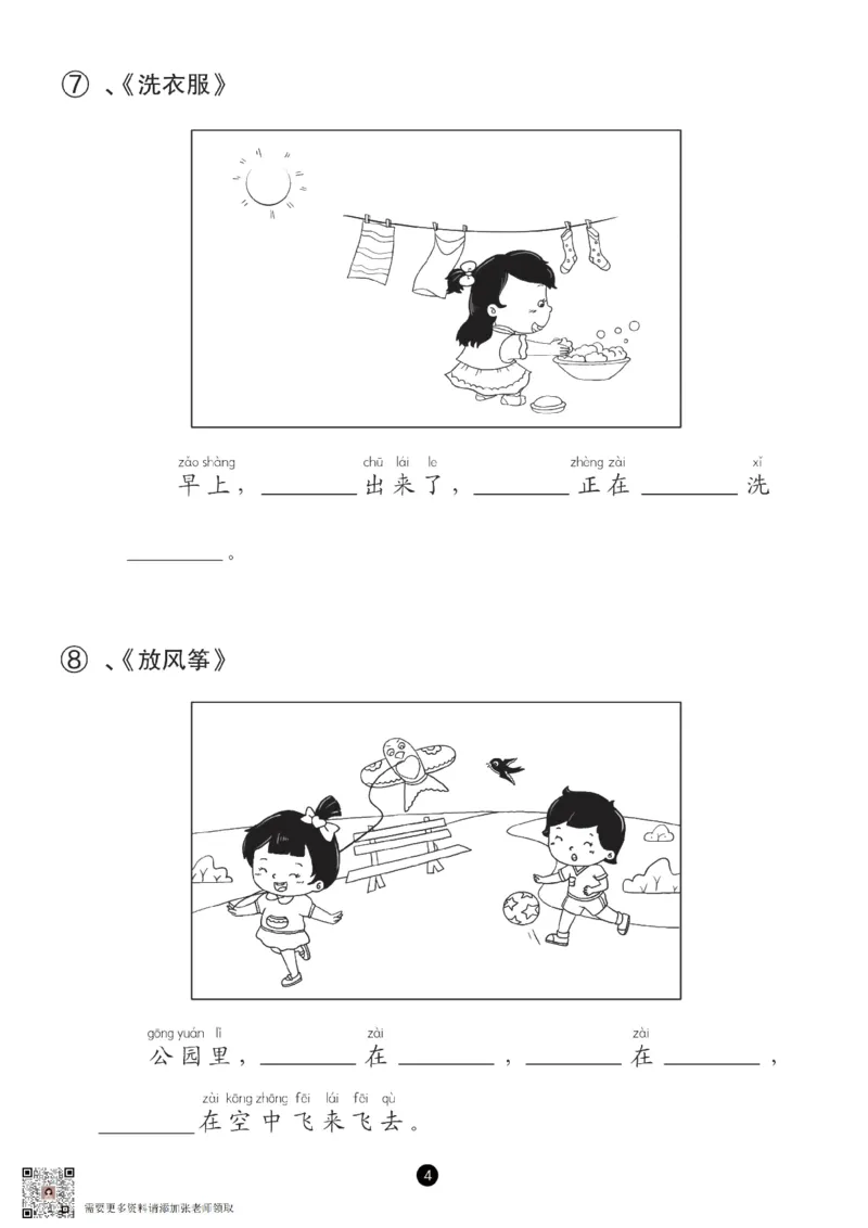 ffff2e2895d84decb8e8e829ac7c7336_一年级上下册资料_一年级上册小红书同款资料_一年级(1)_ae2d1fefac2749bb95f086484d0df110