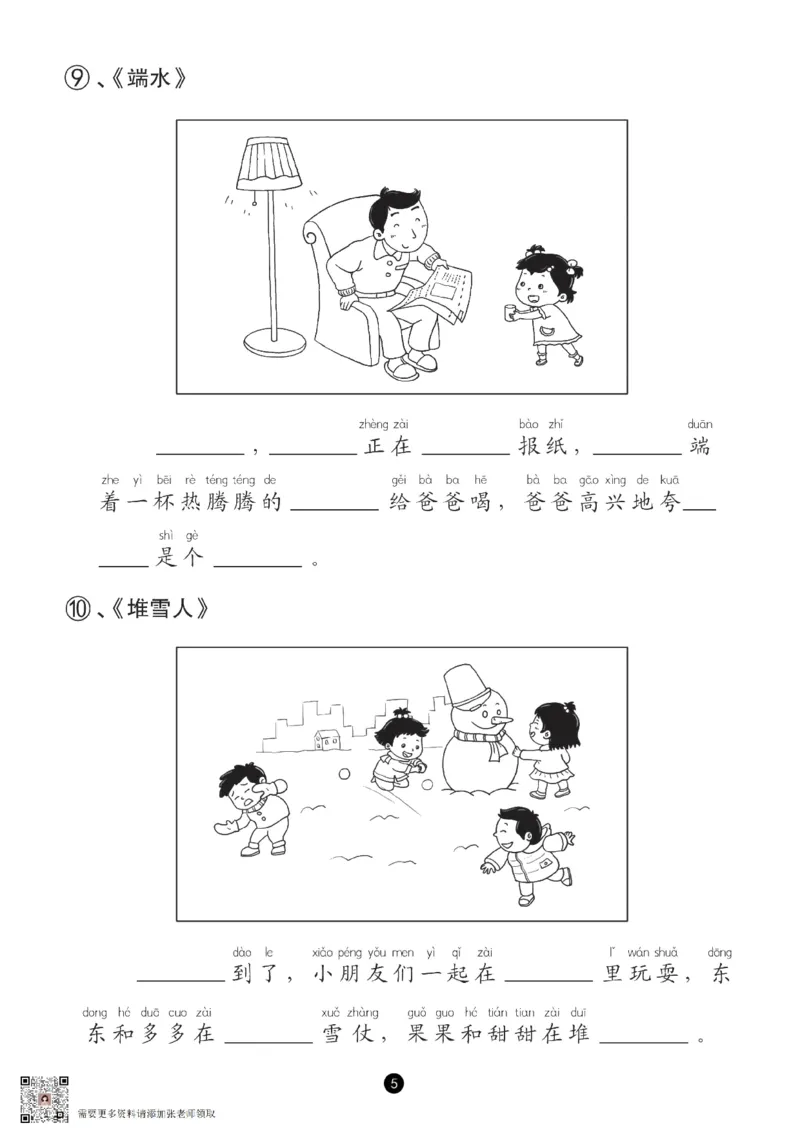 ffff2e2895d84decb8e8e829ac7c7336_一年级上下册资料_一年级上册小红书同款资料_一年级(1)_ae2d1fefac2749bb95f086484d0df110