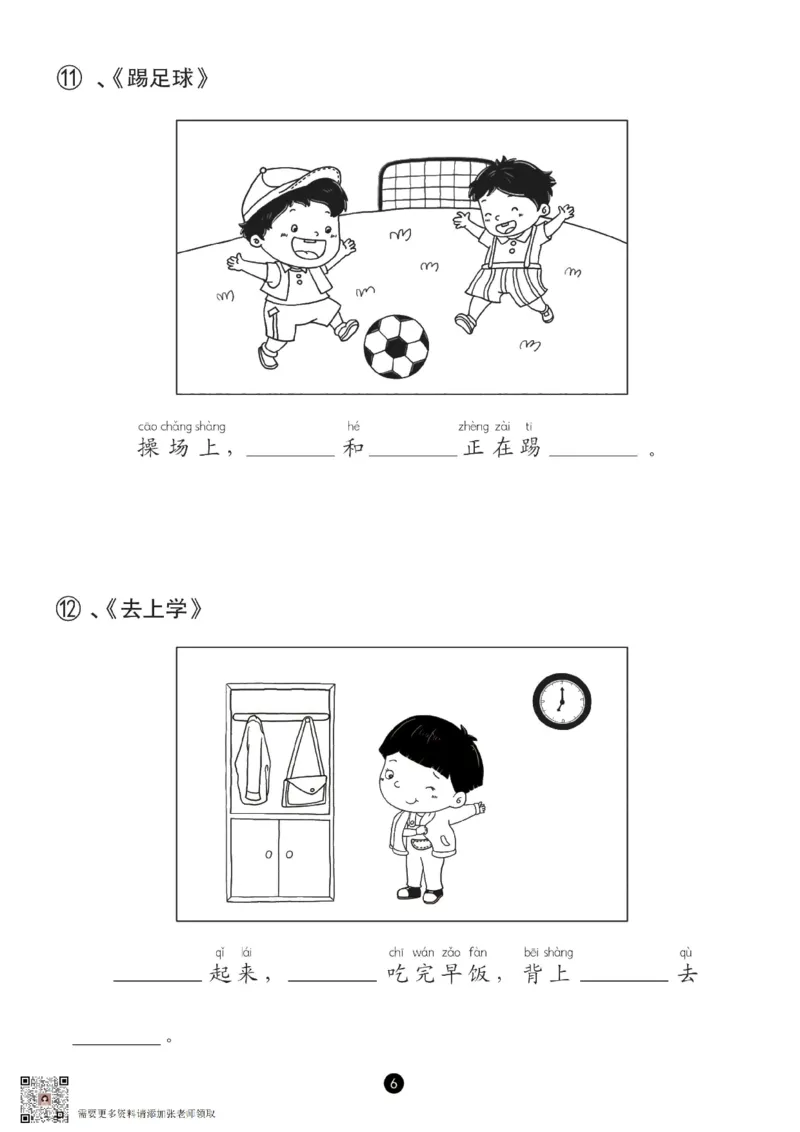ffff2e2895d84decb8e8e829ac7c7336_一年级上下册资料_一年级上册小红书同款资料_一年级(1)_ae2d1fefac2749bb95f086484d0df110