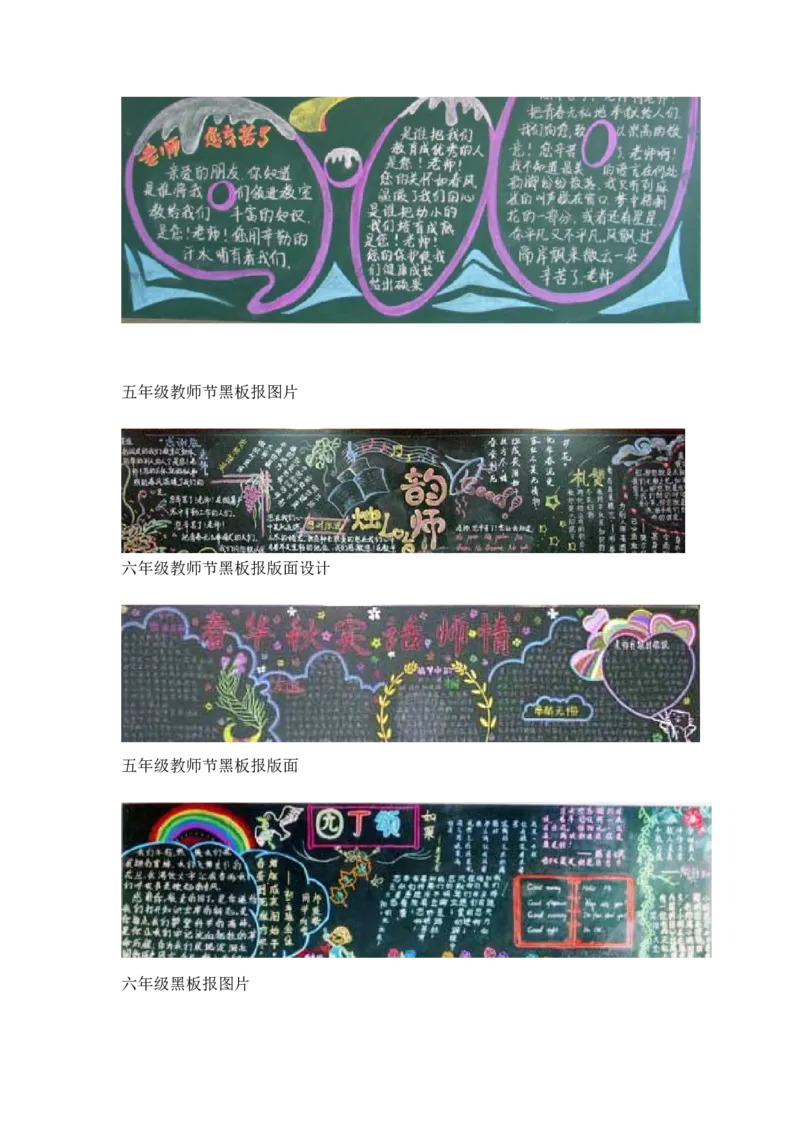 小学教师节黑板报版面设计样图14张_一年级语文上册（统编版）_全套教学资源_课件教案2_语文1年级上册辅教资料_资源包_备课辅助_手抄报+黑板报+海报展板_黑板报_小学黑板报