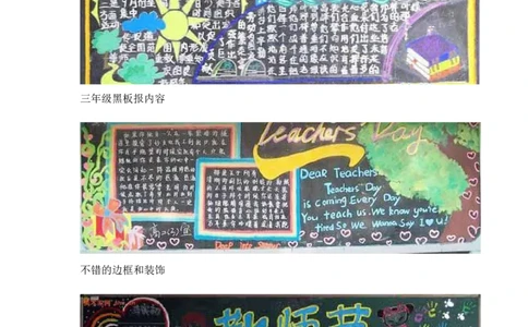 小学教师节黑板报版面设计样图14张_一年级语文上册（统编版）_全套教学资源_课件教案2_语文1年级上册辅教资料_资源包_备课辅助_手抄报+黑板报+海报展板_黑板报_小学黑板报