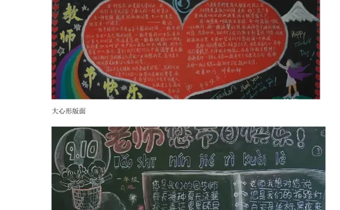 小学教师节黑板报版面设计样图14张_一年级语文上册（统编版）_全套教学资源_课件教案2_语文1年级上册辅教资料_资源包_备课辅助_手抄报+黑板报+海报展板_黑板报_小学黑板报