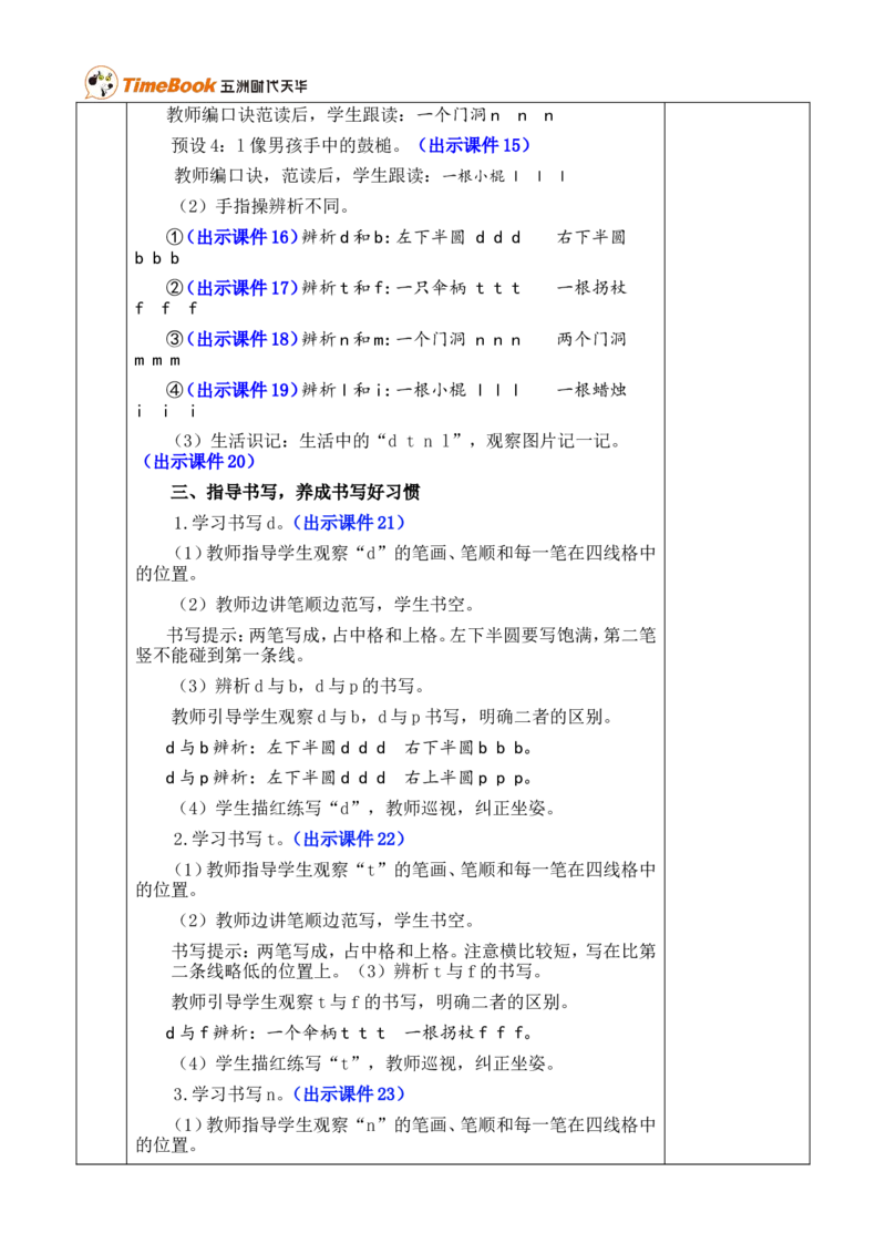 汉语拼音4dtnl优质版教案_一年级语文上册（统编版）_全套教学资源_课件+教案_2.第二单元_汉语拼音4dtnl_教案