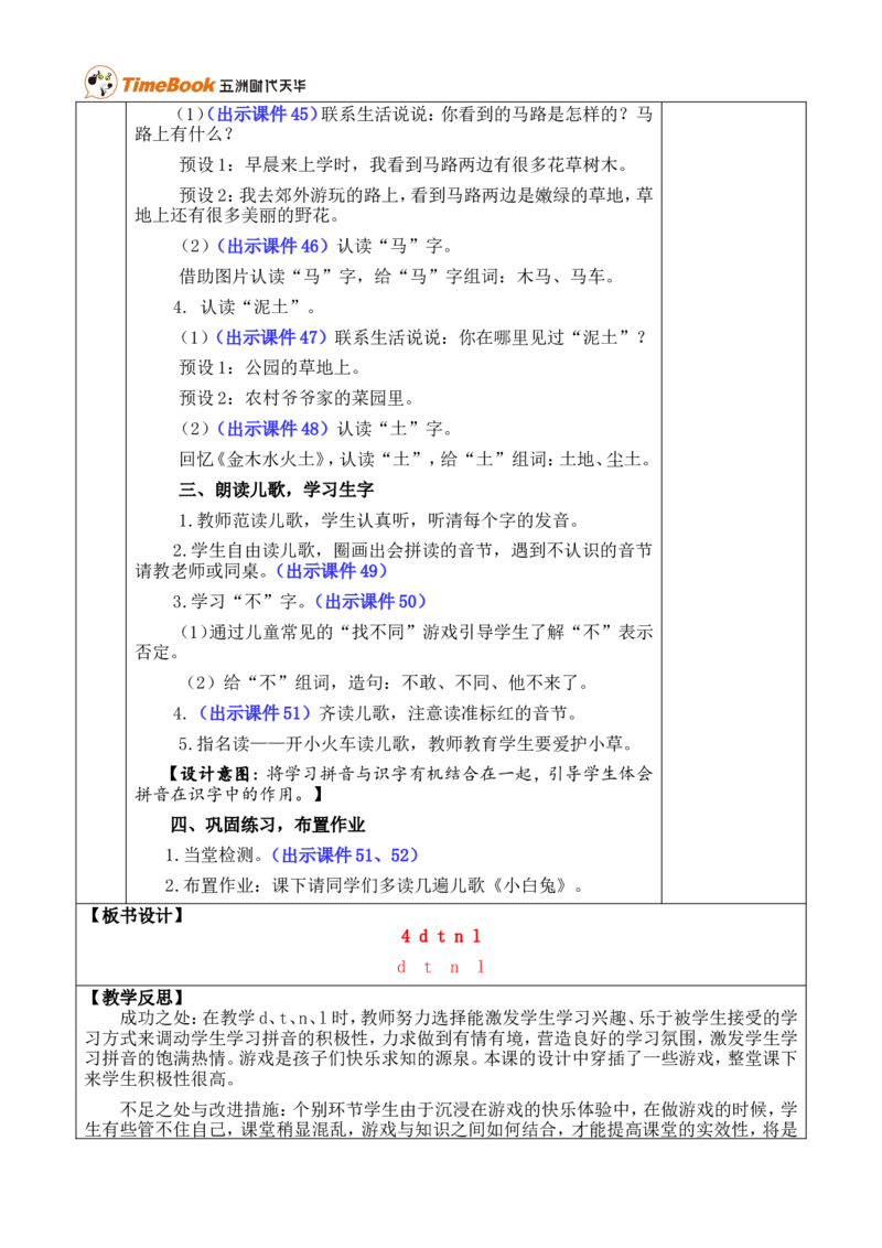 汉语拼音4dtnl优质版教案_一年级语文上册（统编版）_全套教学资源_课件+教案_2.第二单元_汉语拼音4dtnl_教案