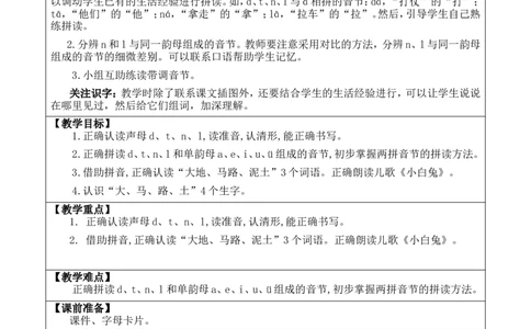 汉语拼音4dtnl优质版教案_一年级语文上册（统编版）_全套教学资源_课件+教案_2.第二单元_汉语拼音4dtnl_教案