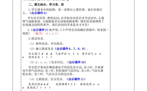 汉语拼音4dtnl优质版教案_一年级语文上册（统编版）_全套教学资源_课件+教案_2.第二单元_汉语拼音4dtnl_教案
