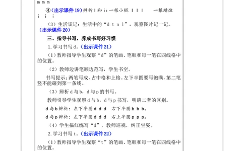 汉语拼音4dtnl优质版教案_一年级语文上册（统编版）_全套教学资源_课件+教案_2.第二单元_汉语拼音4dtnl_教案