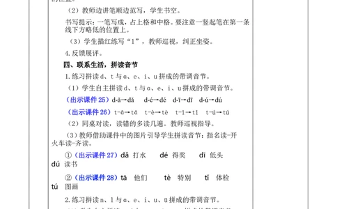 汉语拼音4dtnl优质版教案_一年级语文上册（统编版）_全套教学资源_课件+教案_2.第二单元_汉语拼音4dtnl_教案