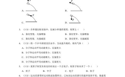 2022年高考物理试卷（上海）（空白卷）_物理历年高考真题_新&middot;Word版2008-2025&middot;高考物理真题_物理（按年份分类）2008-2025_2022&middot;高考物理真题