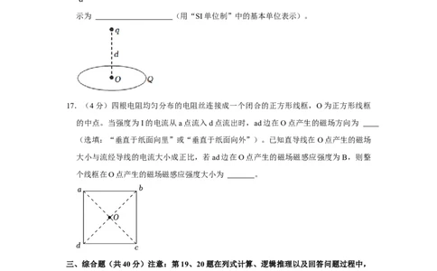 2022年高考物理试卷（上海）（空白卷）_物理历年高考真题_新&middot;Word版2008-2025&middot;高考物理真题_物理（按年份分类）2008-2025_2022&middot;高考物理真题