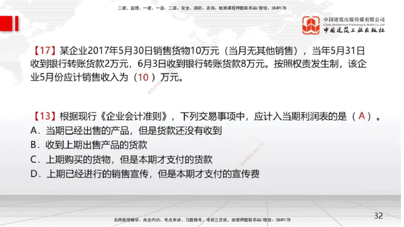 02节2025一建《经济》考前集中直播课（09.09）_2026年一级建造师_2026年一建经济_2025年一建经济SVIP_04-冲刺串讲✿考点强化✿小灶集训_54-经济《考前集中直播》张莹波JGS_讲义
