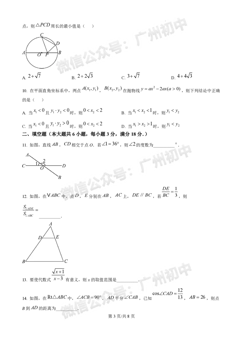 2025广州中考数学真题_广州九上月考+期中+期末+一模二模+中考真题_广州中考真题23-25_2025年
