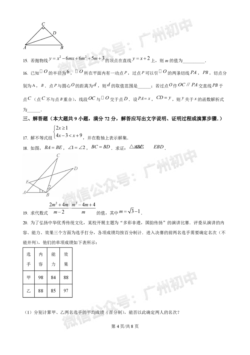 2025广州中考数学真题_广州九上月考+期中+期末+一模二模+中考真题_广州中考真题23-25_2025年