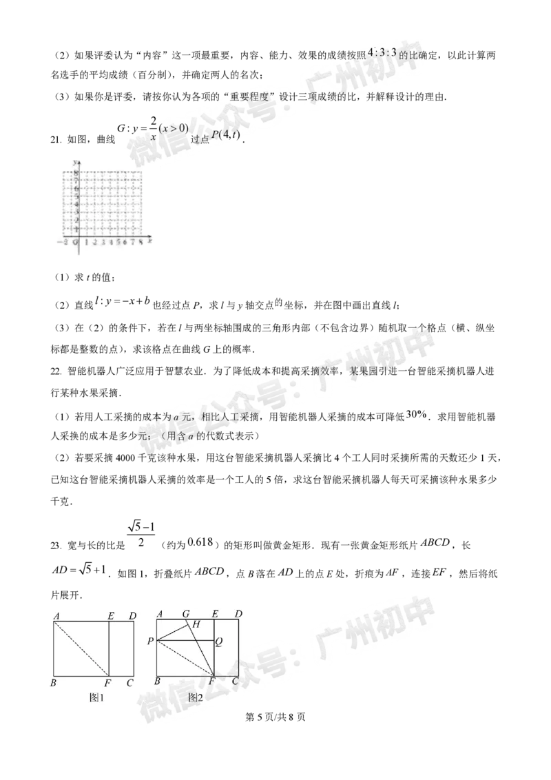 2025广州中考数学真题_广州九上月考+期中+期末+一模二模+中考真题_广州中考真题23-25_2025年