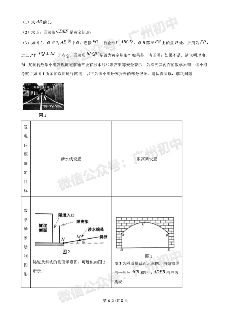 2025广州中考数学真题_广州九上月考+期中+期末+一模二模+中考真题_广州中考真题23-25_2025年