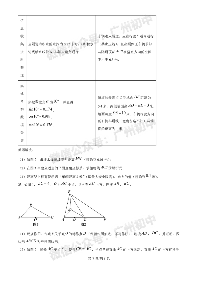 2025广州中考数学真题_广州九上月考+期中+期末+一模二模+中考真题_广州中考真题23-25_2025年