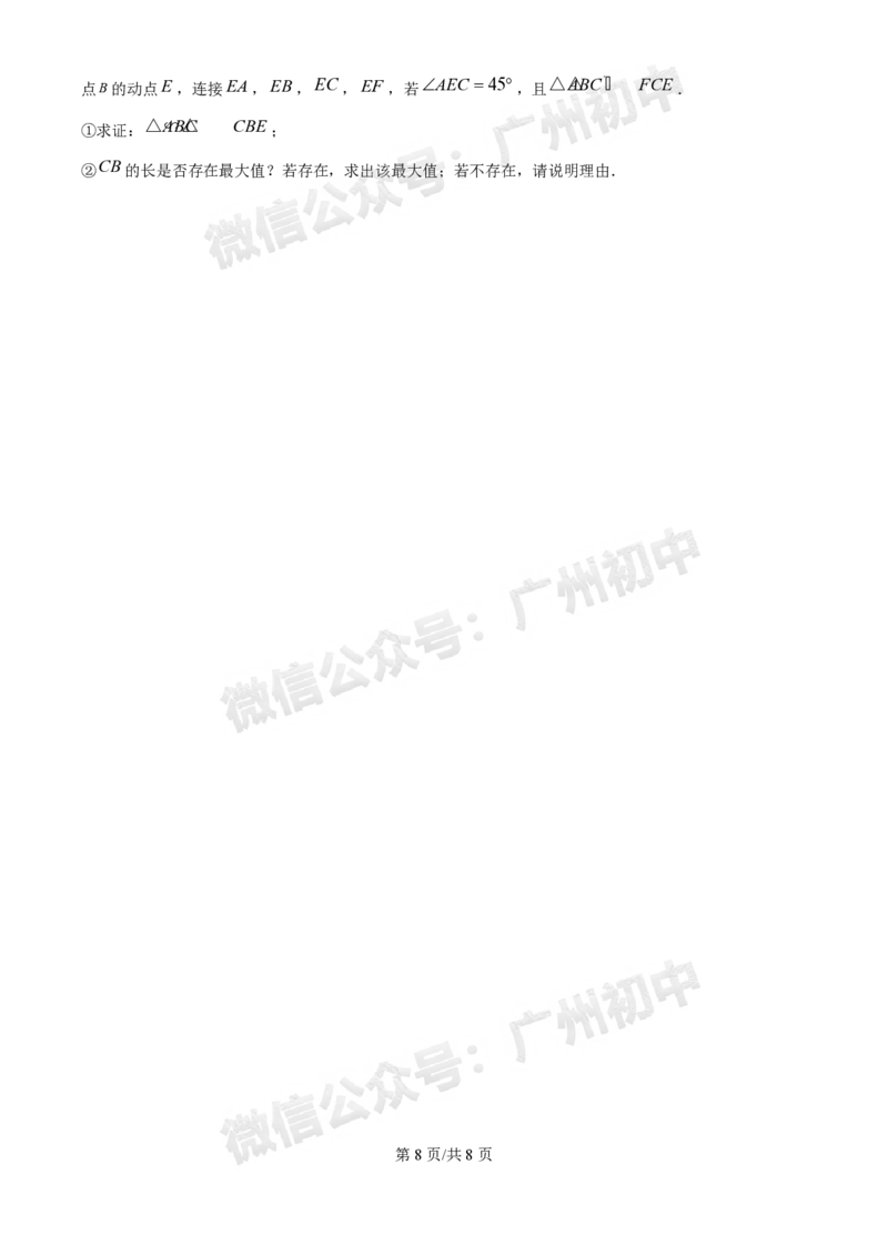 2025广州中考数学真题_广州九上月考+期中+期末+一模二模+中考真题_广州中考真题23-25_2025年