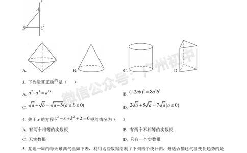 2025广州中考数学真题_广州九上月考+期中+期末+一模二模+中考真题_广州中考真题23-25_2025年