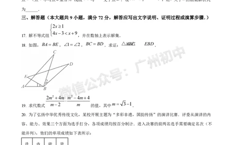 2025广州中考数学真题_广州九上月考+期中+期末+一模二模+中考真题_广州中考真题23-25_2025年