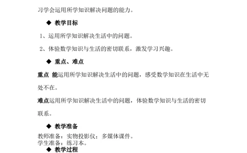 5.9解决问题_一年级上下册资料_1年级下册教学资源包课件+课时练_第五单元100以内的加法和减法（一）_单元资料汇总_学案教案_教案