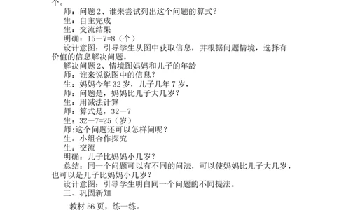 5.9解决问题_一年级上下册资料_1年级下册教学资源包课件+课时练_第五单元100以内的加法和减法（一）_单元资料汇总_学案教案_教案