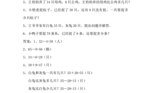 5.9解决问题_一年级上下册资料_1年级下册教学资源包课件+课时练_第五单元100以内的加法和减法（一）_单元资料汇总_学案教案_教案