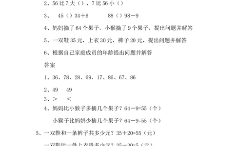 5.9解决问题_一年级上下册资料_1年级下册教学资源包课件+课时练_第五单元100以内的加法和减法（一）_单元资料汇总_学案教案_教案