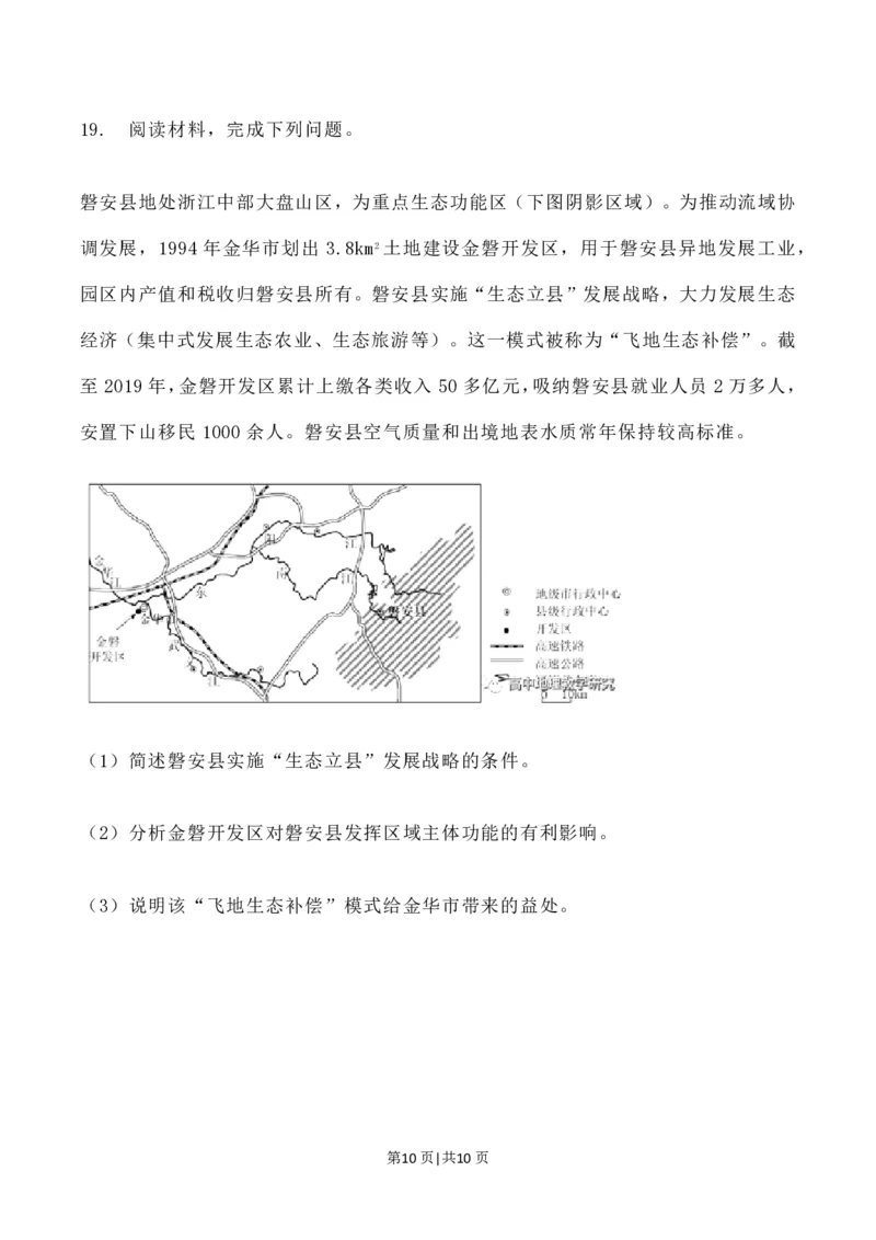 2023年高考地理试卷（辽宁）（空白卷）_地理历年高考真题_新&middot;PDF版2008-2025&middot;高考地理真题_地理（按试卷类型分类）2008-2025_自主命题卷&middot;地理（2008-2025）_辽宁自主命题&middot;地理（2021-2024）