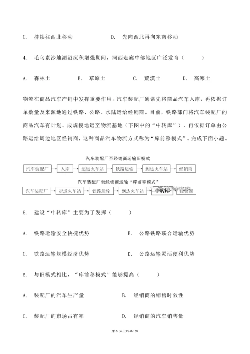 2023年高考地理试卷（辽宁）（空白卷）_地理历年高考真题_新&middot;PDF版2008-2025&middot;高考地理真题_地理（按试卷类型分类）2008-2025_自主命题卷&middot;地理（2008-2025）_辽宁自主命题&middot;地理（2021-2024）