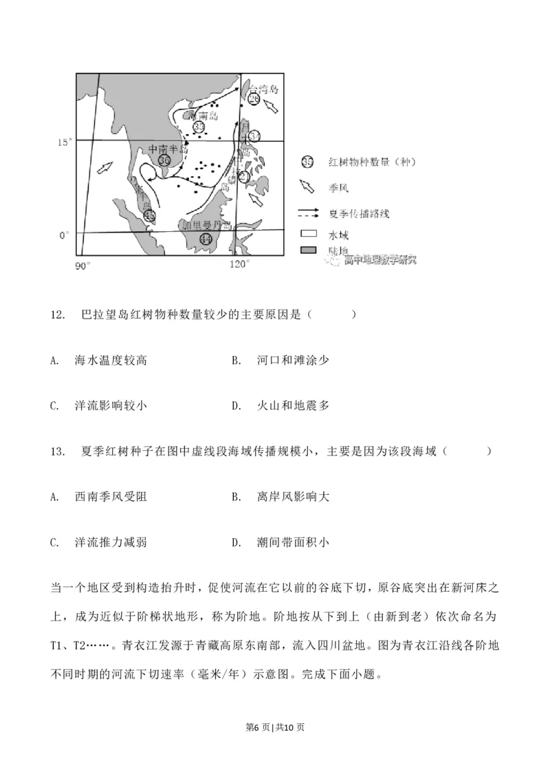 2023年高考地理试卷（辽宁）（空白卷）_地理历年高考真题_新&middot;PDF版2008-2025&middot;高考地理真题_地理（按试卷类型分类）2008-2025_自主命题卷&middot;地理（2008-2025）_辽宁自主命题&middot;地理（2021-2024）