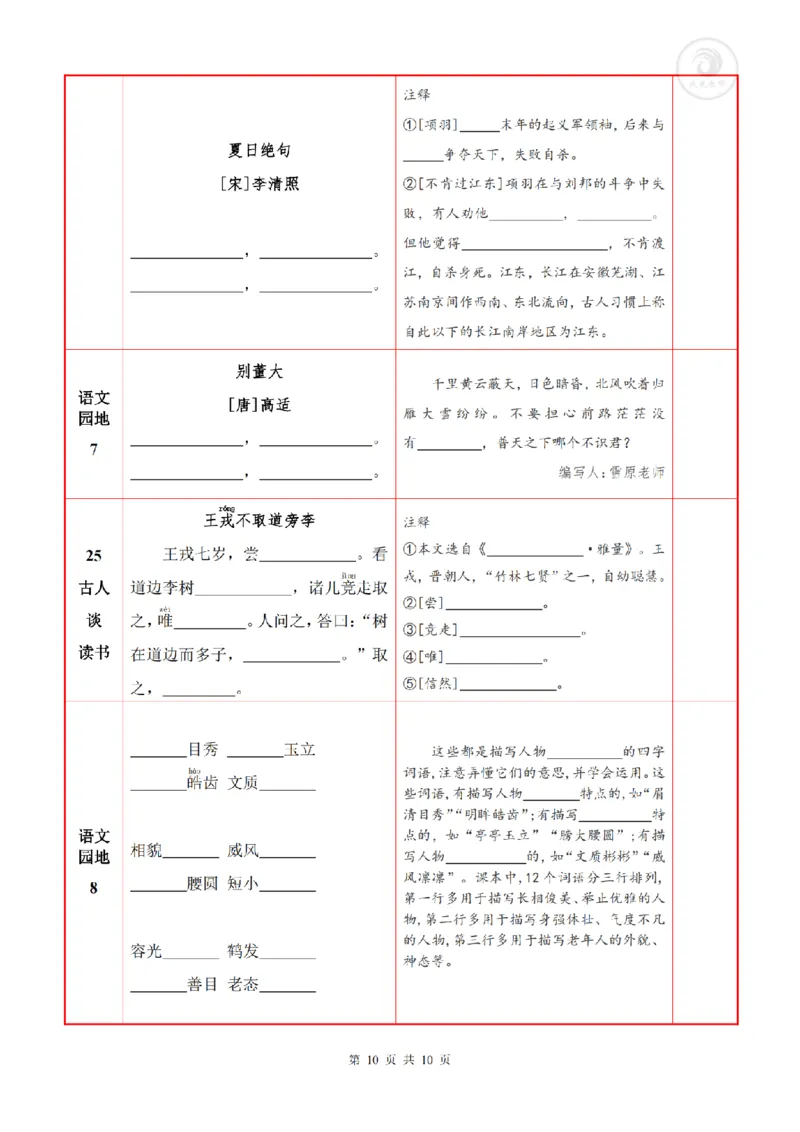 4语上必背内容+默写表_人教版小学语文上下册必背课文古诗词日积月累汇总背诵默写(1)