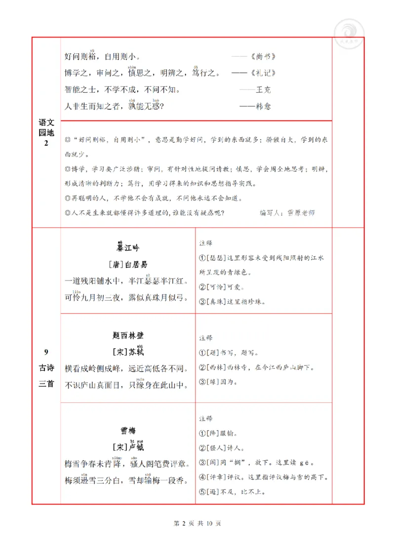 4语上必背内容+默写表_人教版小学语文上下册必背课文古诗词日积月累汇总背诵默写(1)
