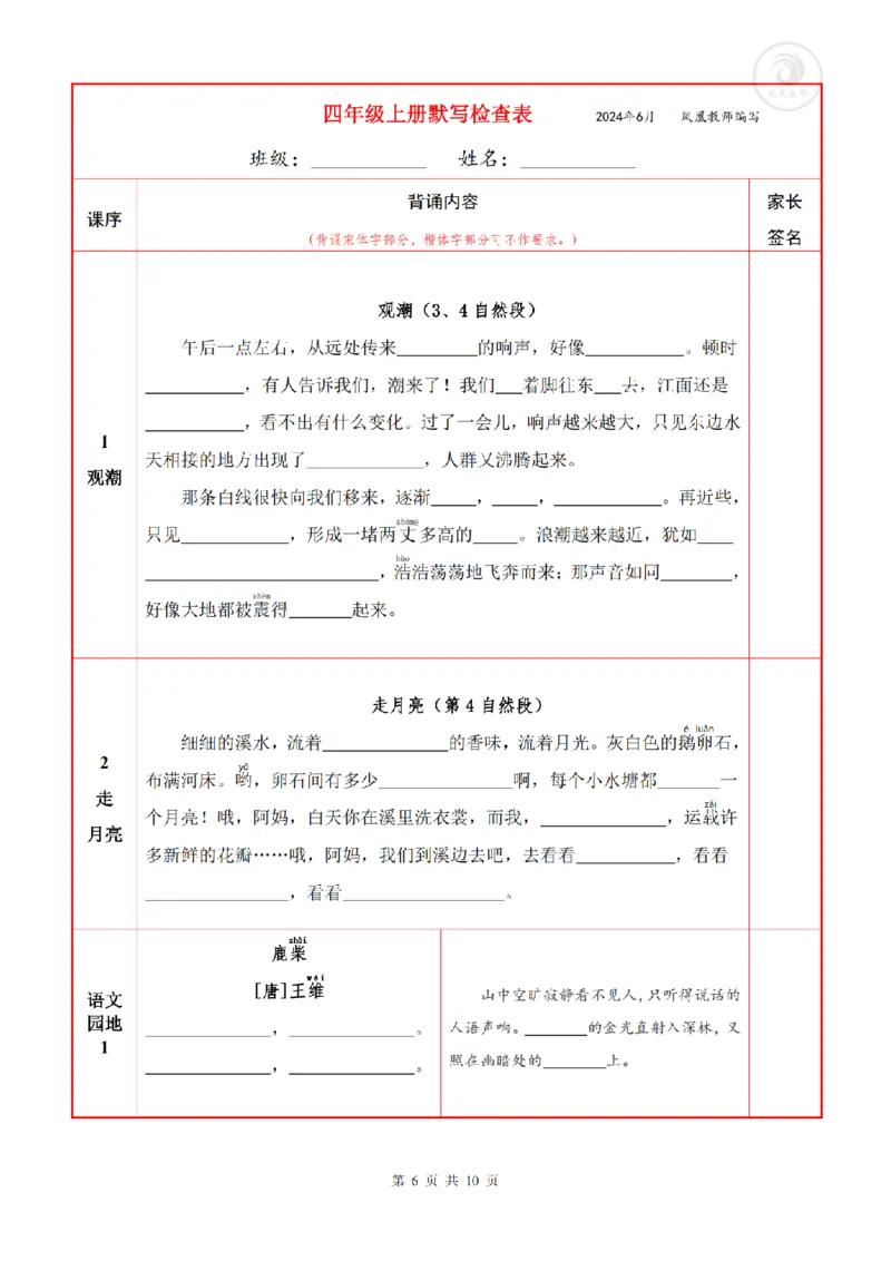 4语上必背内容+默写表_人教版小学语文上下册必背课文古诗词日积月累汇总背诵默写(1)